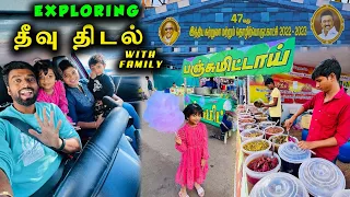 SWEETY பஞ்சு மிட்டாய் in தீவுத்திடல் கண்காட்சி !! PART-1 😍 Family Vlog - Chennai Island Grounds