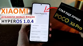 Xiaomi ДОБАВИЛИ НОВЫХ ФИШЕК в HyperOS 1.0.4 с Андроид 14 🔥 Poco X6Pro стал еще лучше