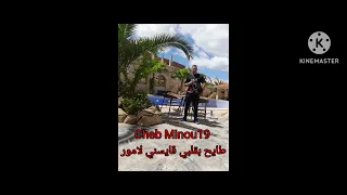 Cheb Minou19 الأغنية التي حطمت قلوب الجزائريين 😍طايح بقلبي ياما قيسني لامور 😍😍