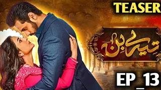 DRAMA SERIAL TERAY BIN EPISODE 13 TEASER|GEO TV PRESENTS