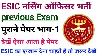 Esic nursing officer old paper।esic previous year paper with answer।esic nursing officer ।staffnurse