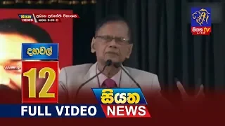 Siyatha News | 12.00 PM | 18 – 10 – 2019