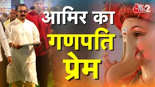 AAJTAK 2 | गणपति के दर्शन करने पहुंचे AMIR KHAN, हाथ जोड़कर लिया बप्पा का आशीर्वाद | AT 2 Video