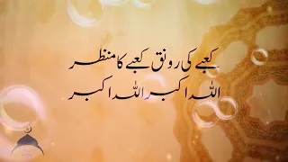 Kabe Ki Ronaq Kabe Ka Manzar By Syyed Sabeeh Rehmaani With Lyrics