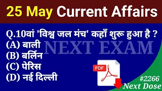 Next Dose 2266 | 25 May 2024 Current Affairs | Daily Current Affairs | Current Affairs In Hindi