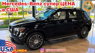 США Цены на новые Mercedes-Benz и автомобили с пробегом почти одинаковые