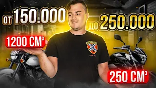 🏍 КАКИЕ МОТОЦИКЛЫ МОЖНО КУПИТЬ  ДО 250 000 РУБ. В 2022 ГОДУ ОТ ЧЕКУШЕК 😏 ДО ЛИТРОВЫХ 😳