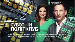 Олігархічна прислуга, ультиматум РФ до США та НАТО І СУБОТНІЙ ПОЛІТКЛУБ