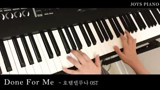호텔델루나 OST "Done For Me" - 펀치 (Punch) 놀이공원씬, 13호 손님 소멸씬 [Hotel Del Luna OST] 피아노 커버 Piano Cover