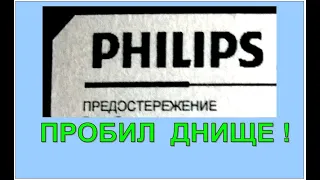 Philips пробил дно! Позорище! Из чего теперь собирают эти телевизоры.