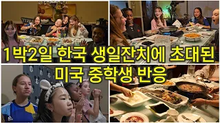 Why were American middle schoolers so amazed with Korean birthday supper?