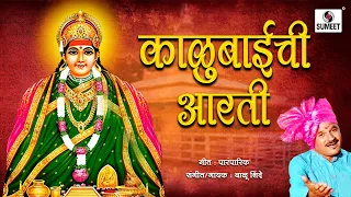 Kalubaichi Aarati - Devi Aarti - Sumeet Music
