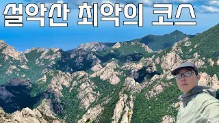 공룡능선보다 힘든 귀때기청봉 | 지옥의 너덜길을 보여드립니다 with 어반사이드 윈드스터너 소프트쉘