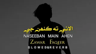 ALLAI_TA_KENJE_NASEEBAN_MEIN_AHEN [ZAWAR FAQEER] SLOWED+REVERB_SINDHI_SONG♥️🤞