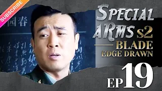 【ENG SUB】Special Arms S2—Blade Edge Drawn EP19 | Wu Jing, Joe Xu | Fresh Drama