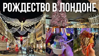 Рождество в Лондоне / Рождественские ярмарки и украшения в центре города