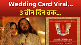 Anant Ambani Radhika Merchant Wedding Card Viral, Wedding Date, Time, Venue Details...|