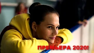 ПРЕМЬЕРА СЕРИАЛА 2020! ОТЛИЧНАЯ МЕЛОДРАМА! И снова будет день. ВСЕ СЕРИИ!