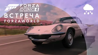 Встреча в Forza Horizon 4 - Прохождение Осеннего сезона 36 серии - Forza World