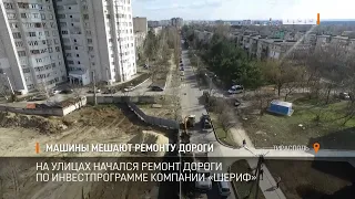 Машины мешают ремонту дороги