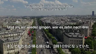 おお、シャンゼリゼ通り（Oh, Champs-Élysées / Les Champs-Élysées ドイツ語版）【和訳カタカナ付き】