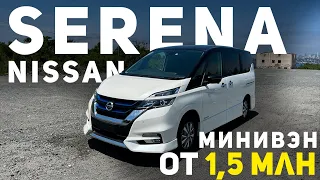 НЕ ХВАТАЕТ НА СТЕПВАГОН? БЕРИ СЕРЕНУ | Обзор Nissan Serena E-Power