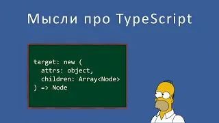 Мысли про TypeScript + базовый курс