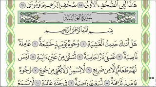Коран. Сура "Аль-Гашия" № 88 (1-16 аяты). #коран #ислам #арабскийязык