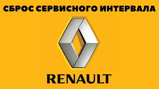 Сброс сервисного интервала Renault Logan/Sandero