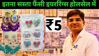 ₹5 Fancy Latest Earrings Wholesale Market Mumbai | Jewelry, Bangles Earrings Wholesale Market Mumbai