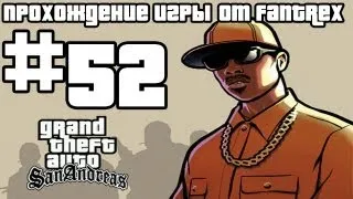 Прохождение GTA San Andreas: Миссия #52 - Последний полёт Торено