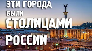 Столицы Руси и РОССИИ/ГОРОДА РОССИИ/ТУРИЗМ/ПУТЕШЕСТВИЯ