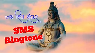 #ringtone #smsringtone Jai shiv shankar sms ringtone