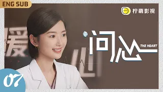 【FULL】The Heart EP07: A nurse may abuse a patient, but the leader strongly denies fire her? !