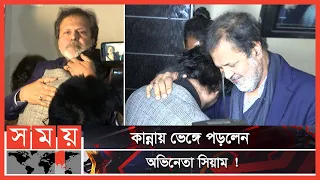 যেন প্রতিটি পরিবারের চিত্র 'মৃধা বনাম মৃধা' | Mridha vs Mridha | Siam Ahmed | Tariq Anam | Somoy TV