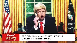 Трамп телефонує Зеленському, Путіну і Лукашенко - Пародія  | Новий ЧистоNews від 25.12.2020