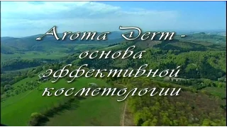 Aroma Derm - основа эффективной косметологии