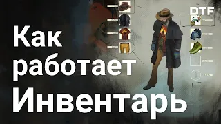 Как инвентарь влияет на геймплей