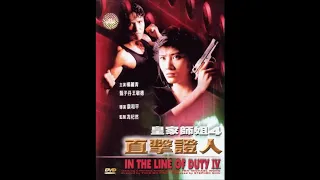 Richard Yuen - Track 12 皇家師姐IV直擊證人 In The Line Of Duty 4 (Isolated Score)