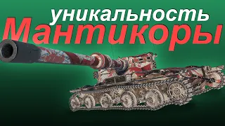 Manticore на карте Штиль в ужасном сэтапе 🍀 #обучение_WoT