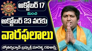 Weekly Horoscope By  RaviSastry  |17th October 2021- 23rd October 2021 | Vaara Phalalu | PoojaTV