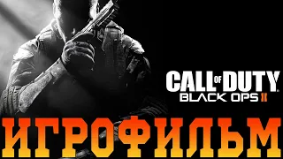 Игрофильм➤Call of Duty: Black Ops 2➤Все катсцены