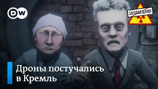 Музей СВО. Атака дронов на Кремль. Пожизненный "враг народа" – "Заповедник", выпуск 263