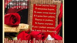 с днем рождением тебя Алла ...wmv