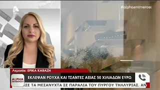 Κλέφτες με...ακριβό γούστο χτύπησαν σε κατάστημα στη Γερμασόγεια | AlphaNews