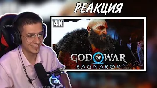 God of War Ragnarok PS5 Трейлер [4K] ➤ Геймплей и Сюжетный Трейлер ➤ | РЕАКЦИЯ MELLSHER