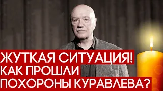 «Жуткая ситуация»: Борисова ужаснуло, как прошли похороны Леонида Куравлева | Дмитрий Борисов