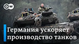 Поставки Leopard-2 Украине: Минобороны ФРГ хочет ускорить производство танков