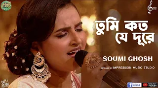 Tumi Kato Je Dure | তুমি কত যে দূরে | Soumi Ghosh |  Super Singer Season 3 | Asha Bhosle|R.D.Burman