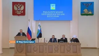 Отчет Е. Савченко о работе правительства Белгородской области за 2018 год
